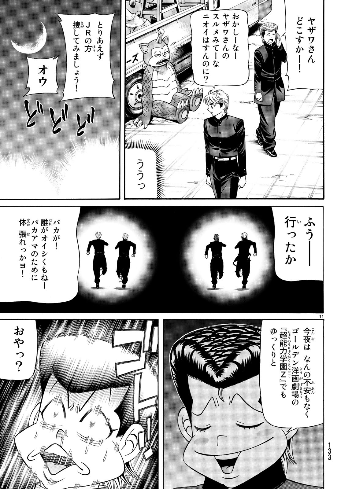 くろアゲハ 第61話 - Page 11