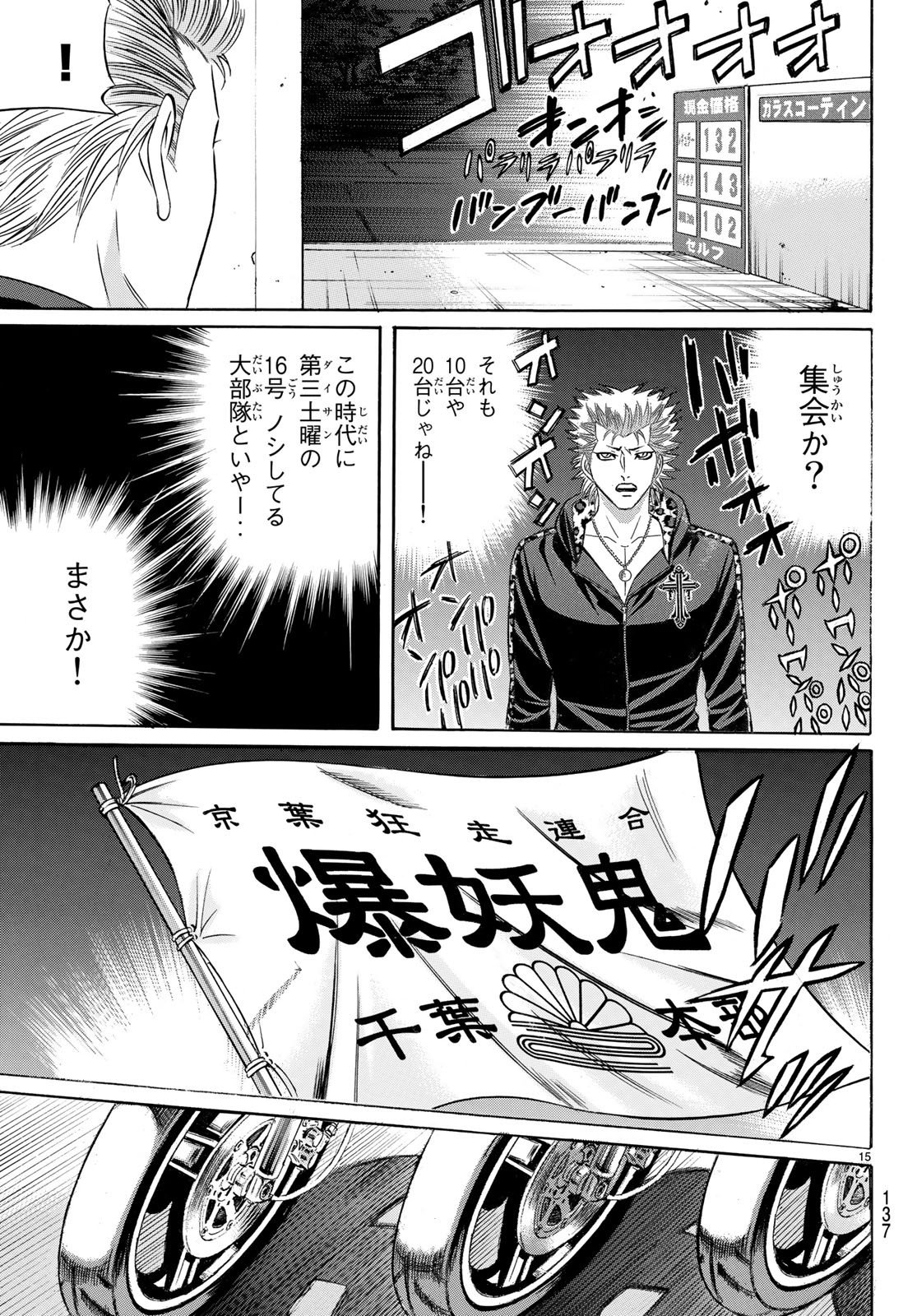 くろアゲハ 第61話 - Page 15