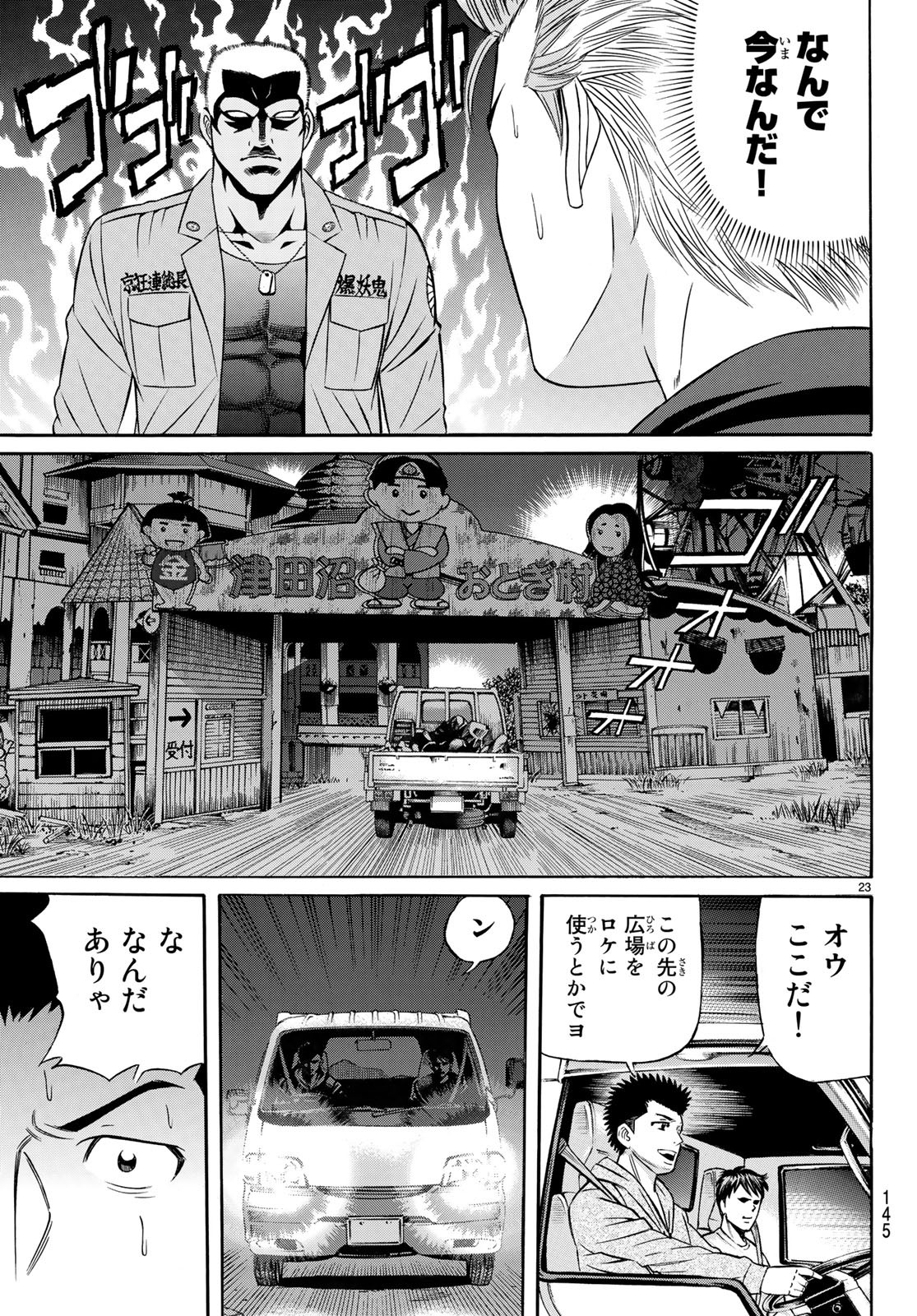 くろアゲハ 第61話 - Page 23