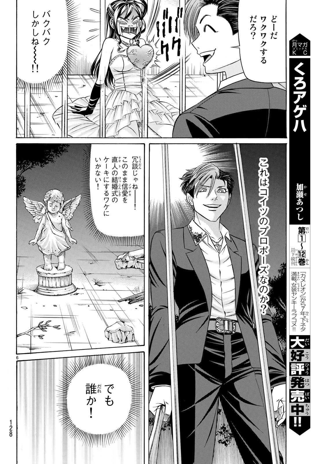 くろアゲハ 第61話 - Page 6