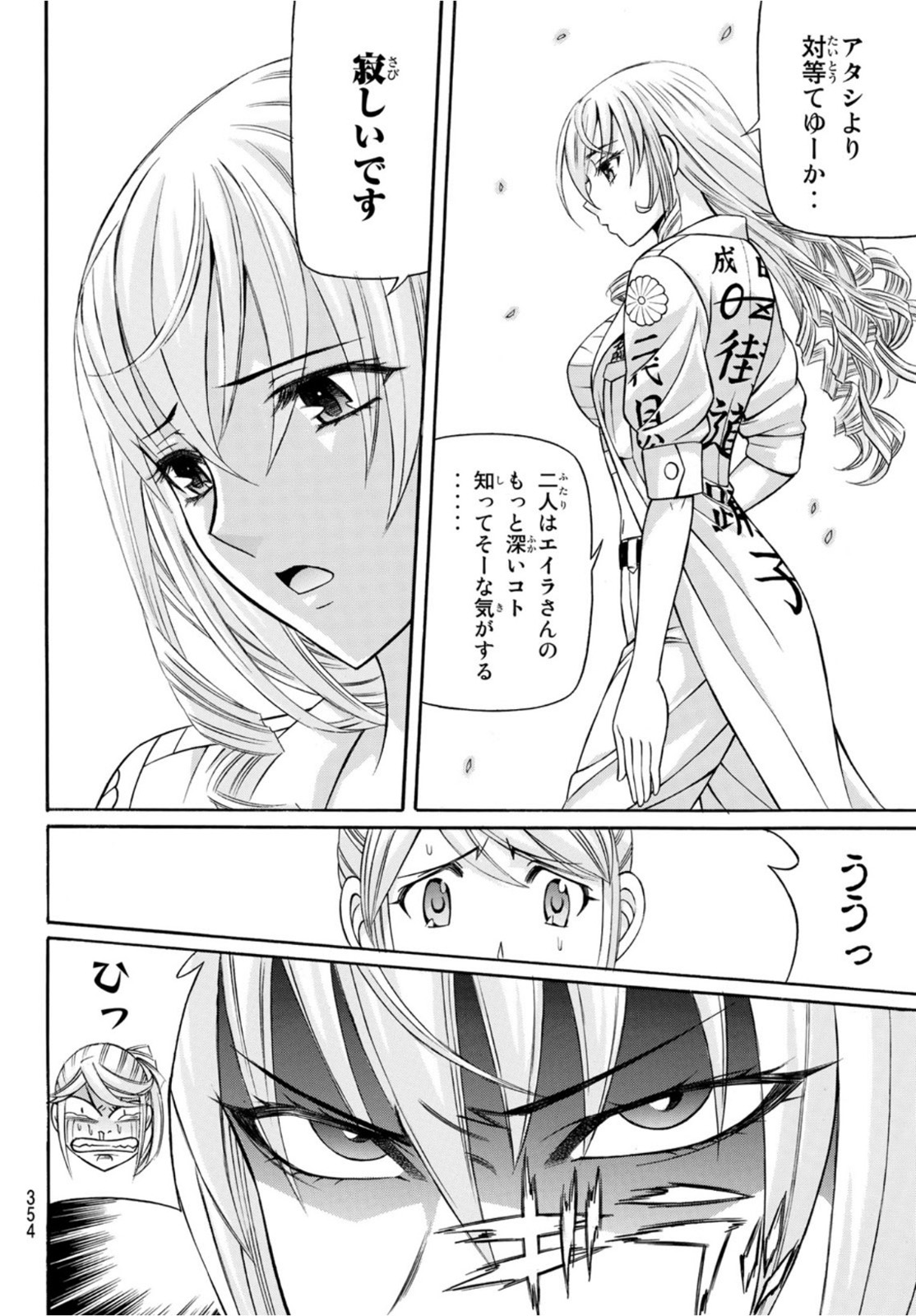 くろアゲハ 第90話 - Page 10