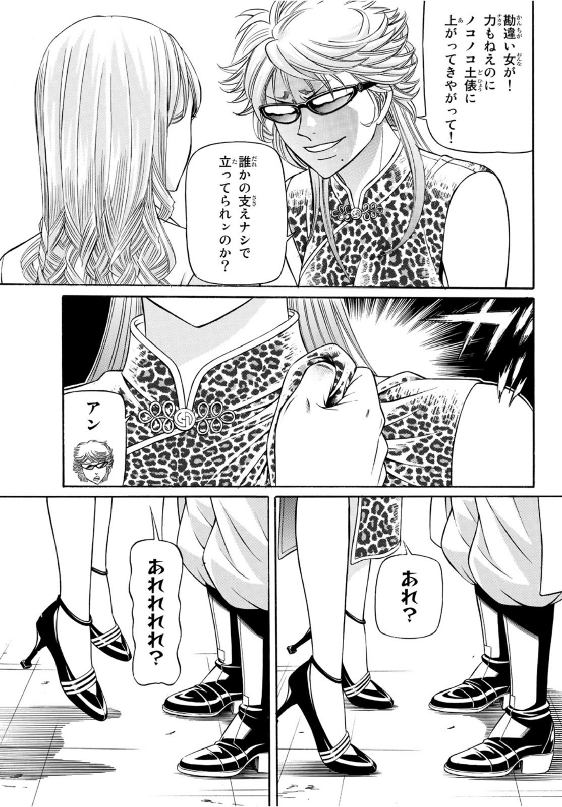 くろアゲハ 第90話 - Page 5