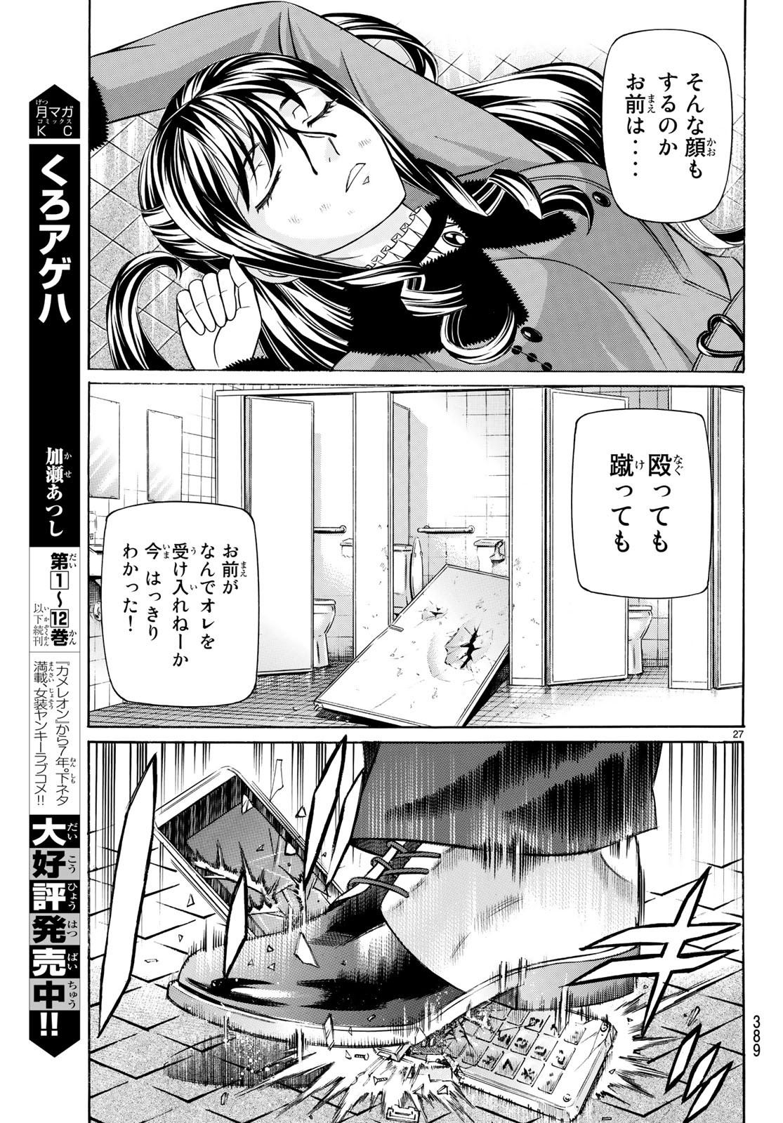 くろアゲハ 第60話 - Page 27