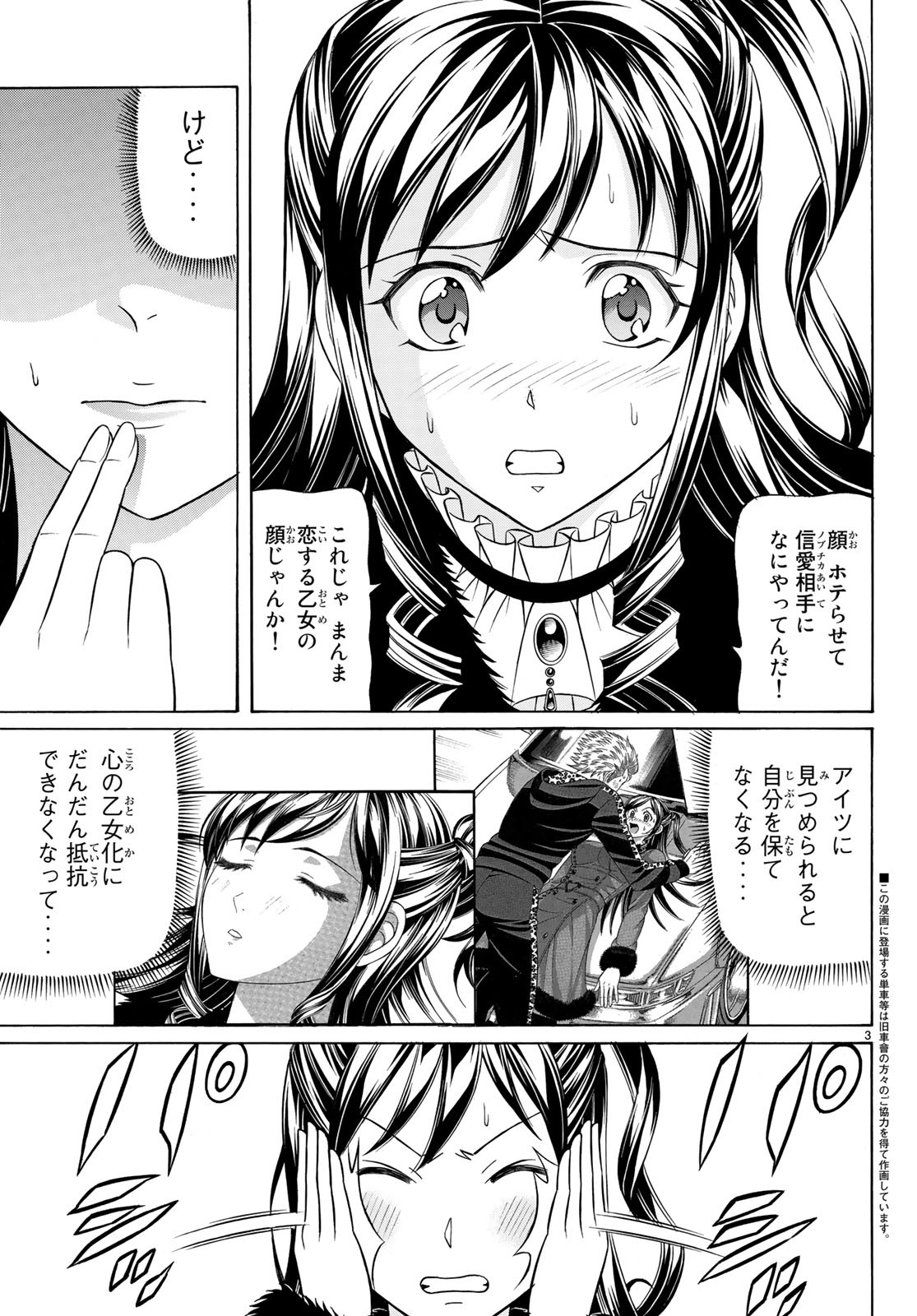 くろアゲハ 第60話 - Page 3