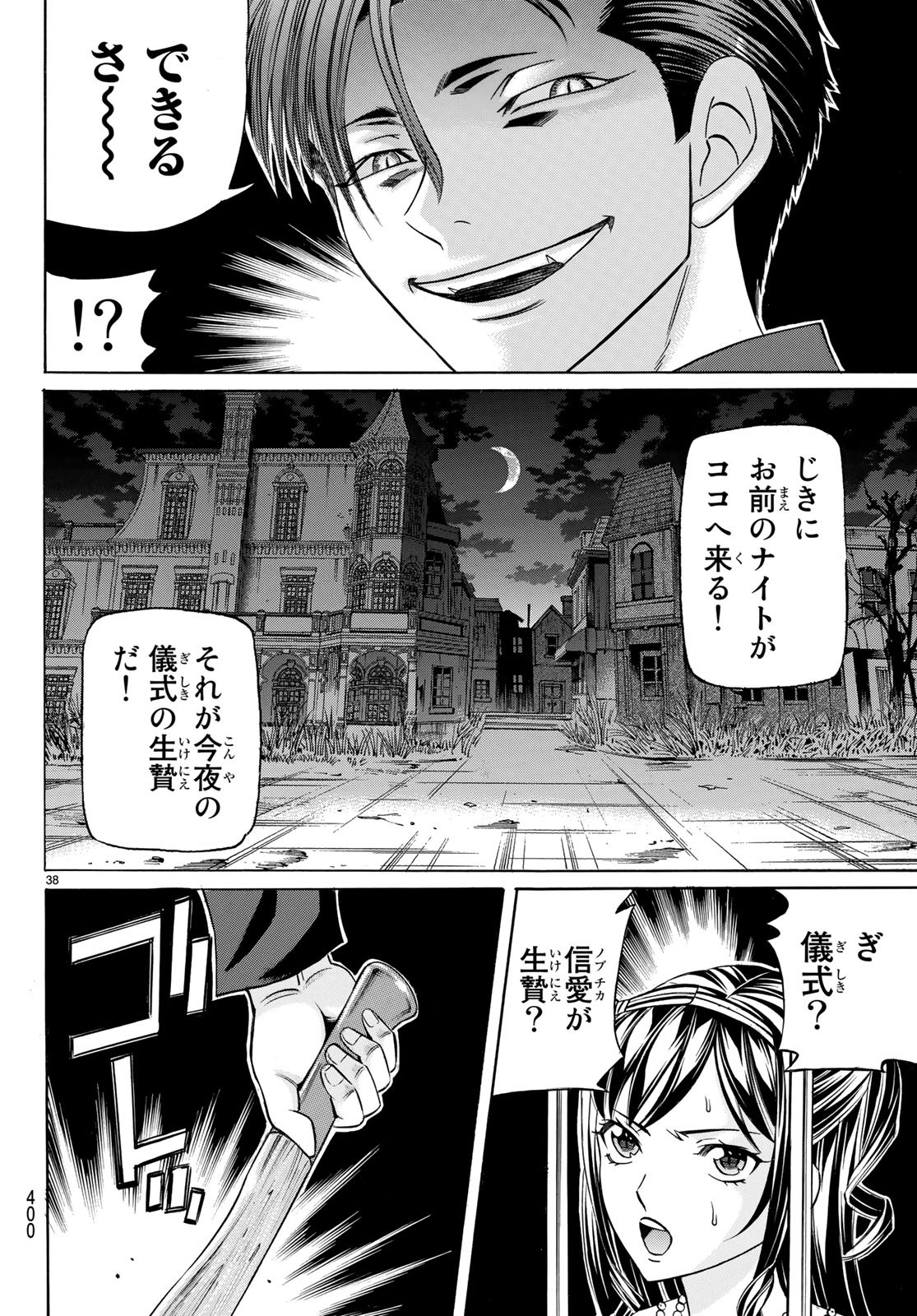 くろアゲハ 第60話 - Page 38