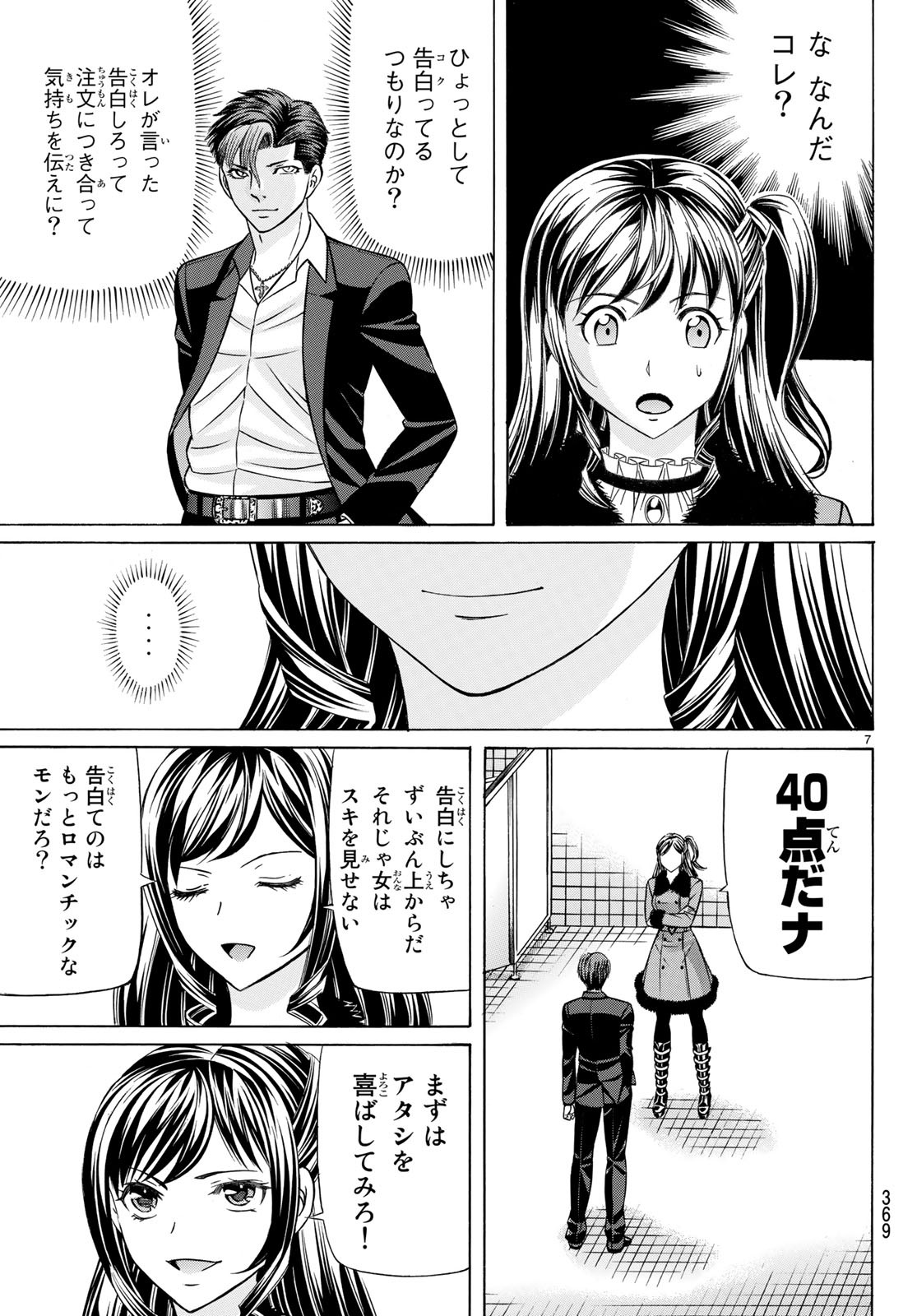 くろアゲハ 第60話 - Page 7