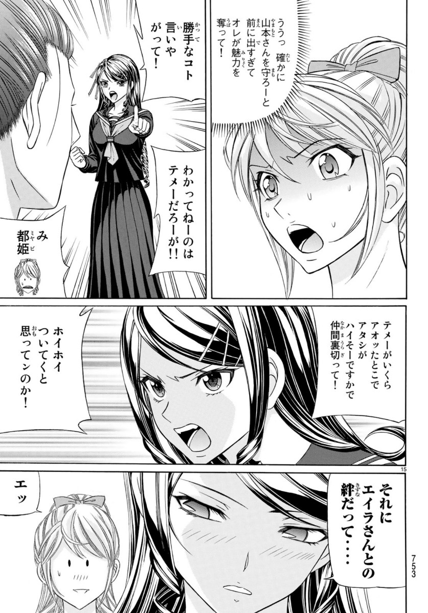 くろアゲハ 第71話 - Page 15