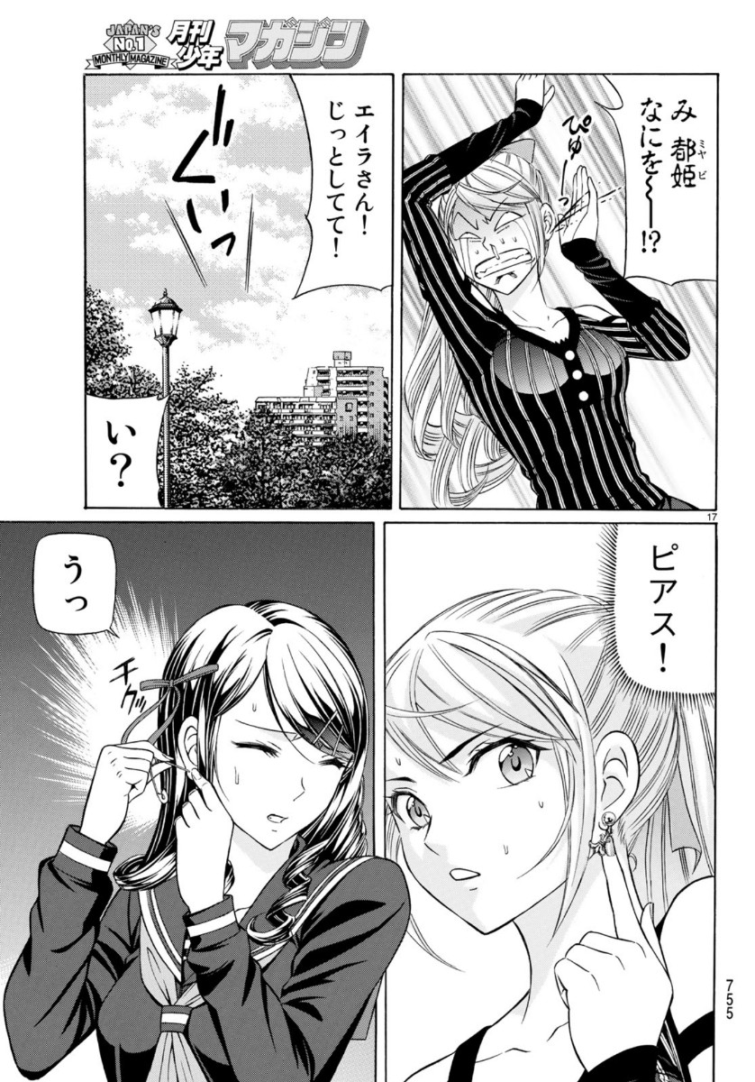 くろアゲハ 第71話 - Page 17