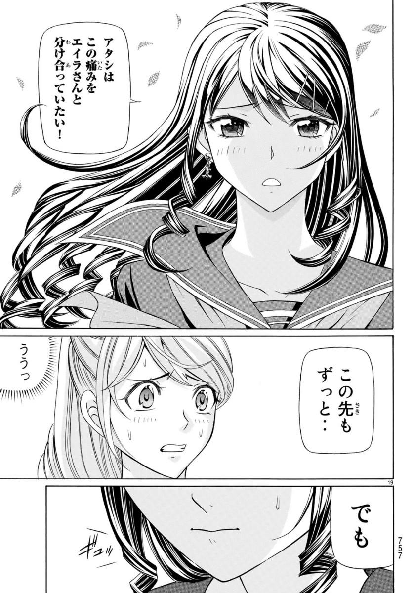 くろアゲハ 第71話 - Page 19