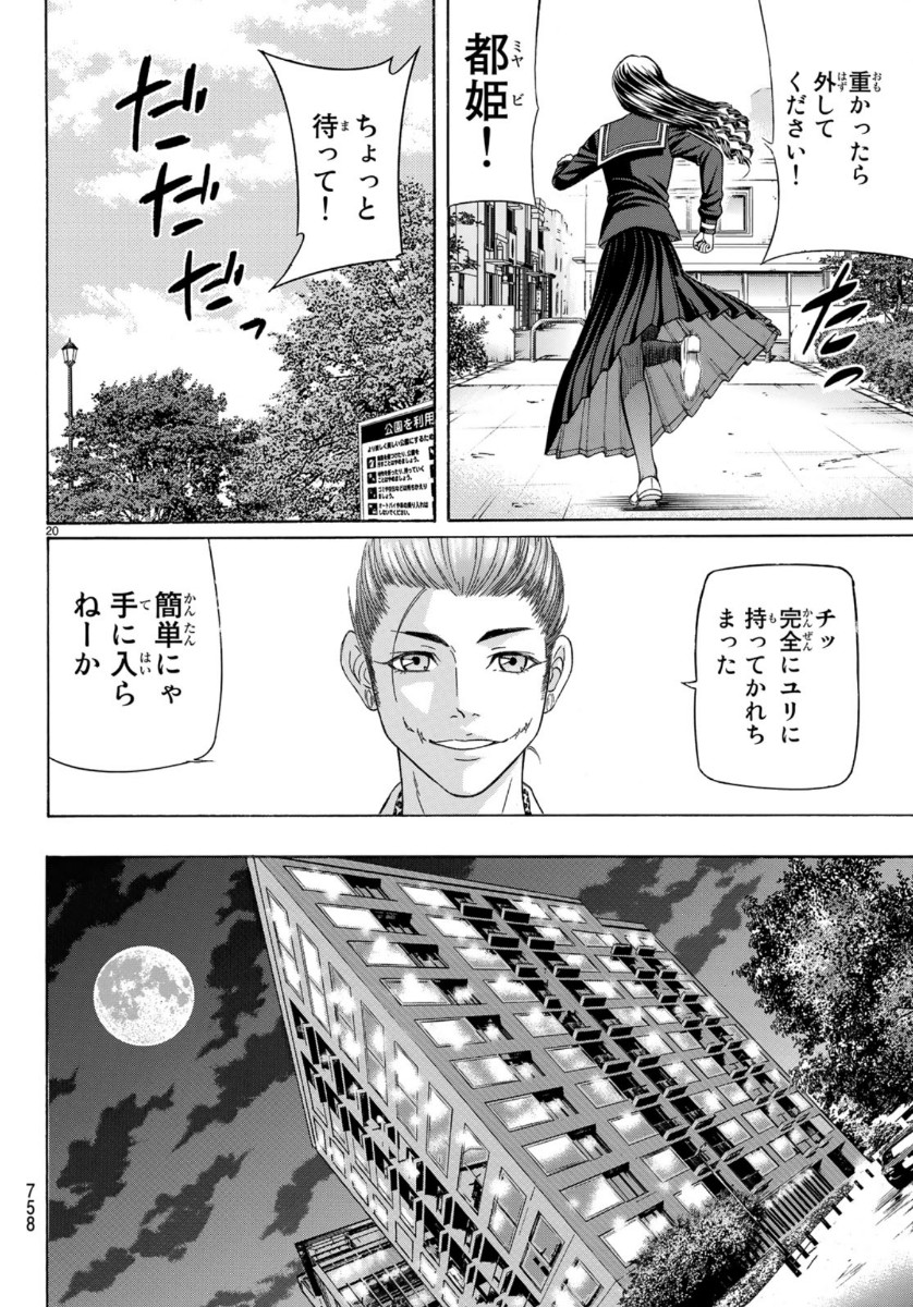 くろアゲハ 第71話 - Page 20