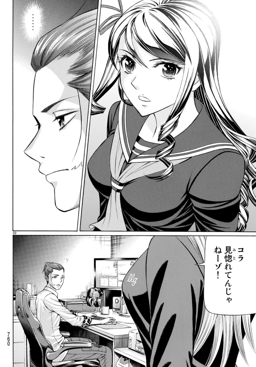 くろアゲハ 第71話 - Page 22