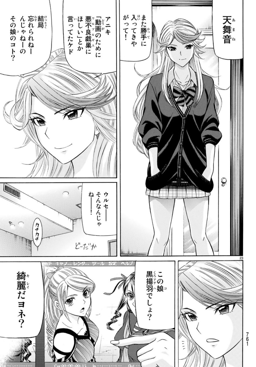 くろアゲハ 第71話 - Page 23