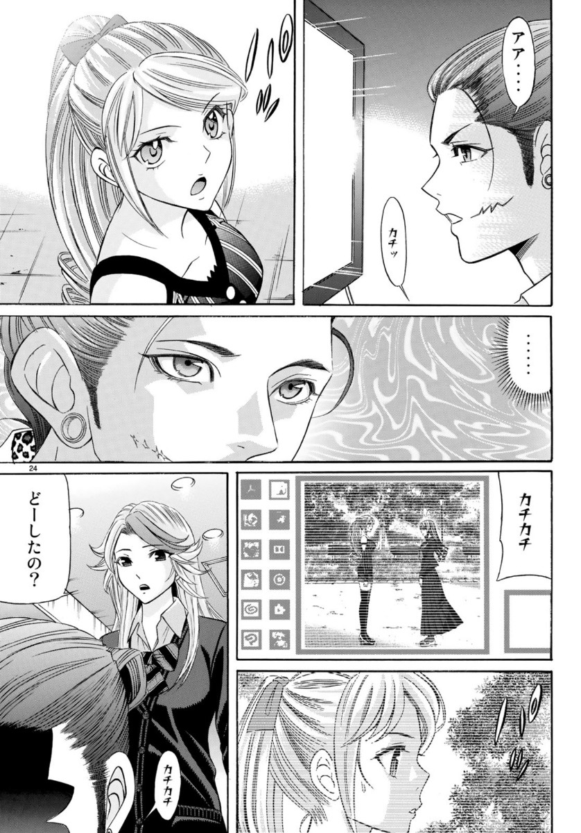 くろアゲハ 第71話 - Page 24