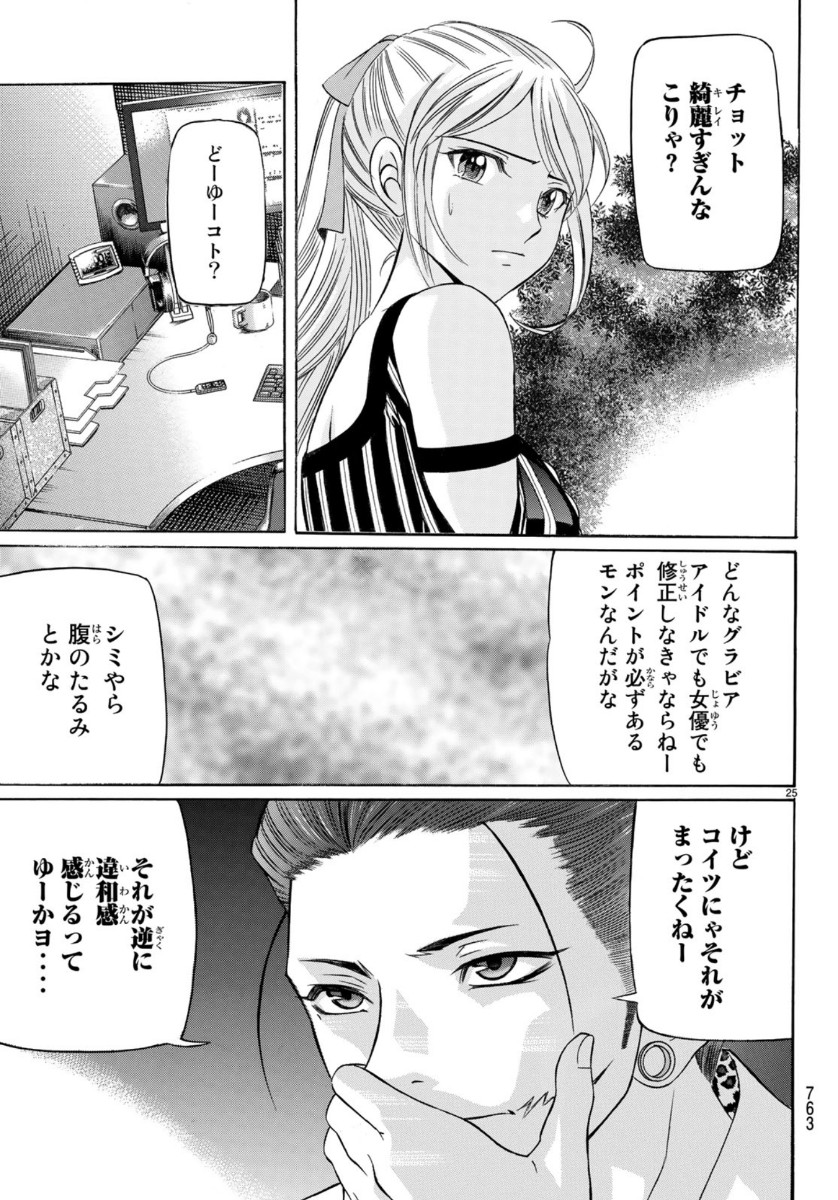 くろアゲハ 第71話 - Page 25