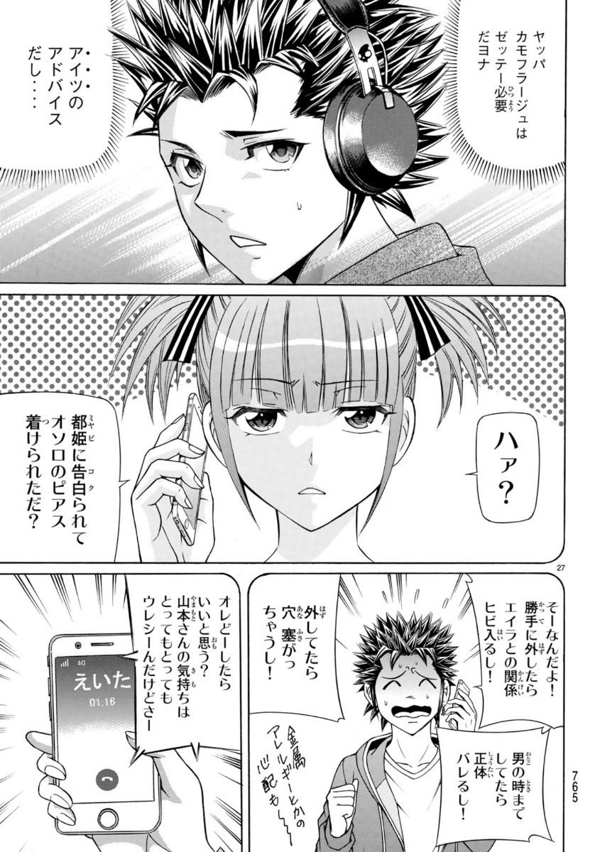 くろアゲハ 第71話 - Page 27