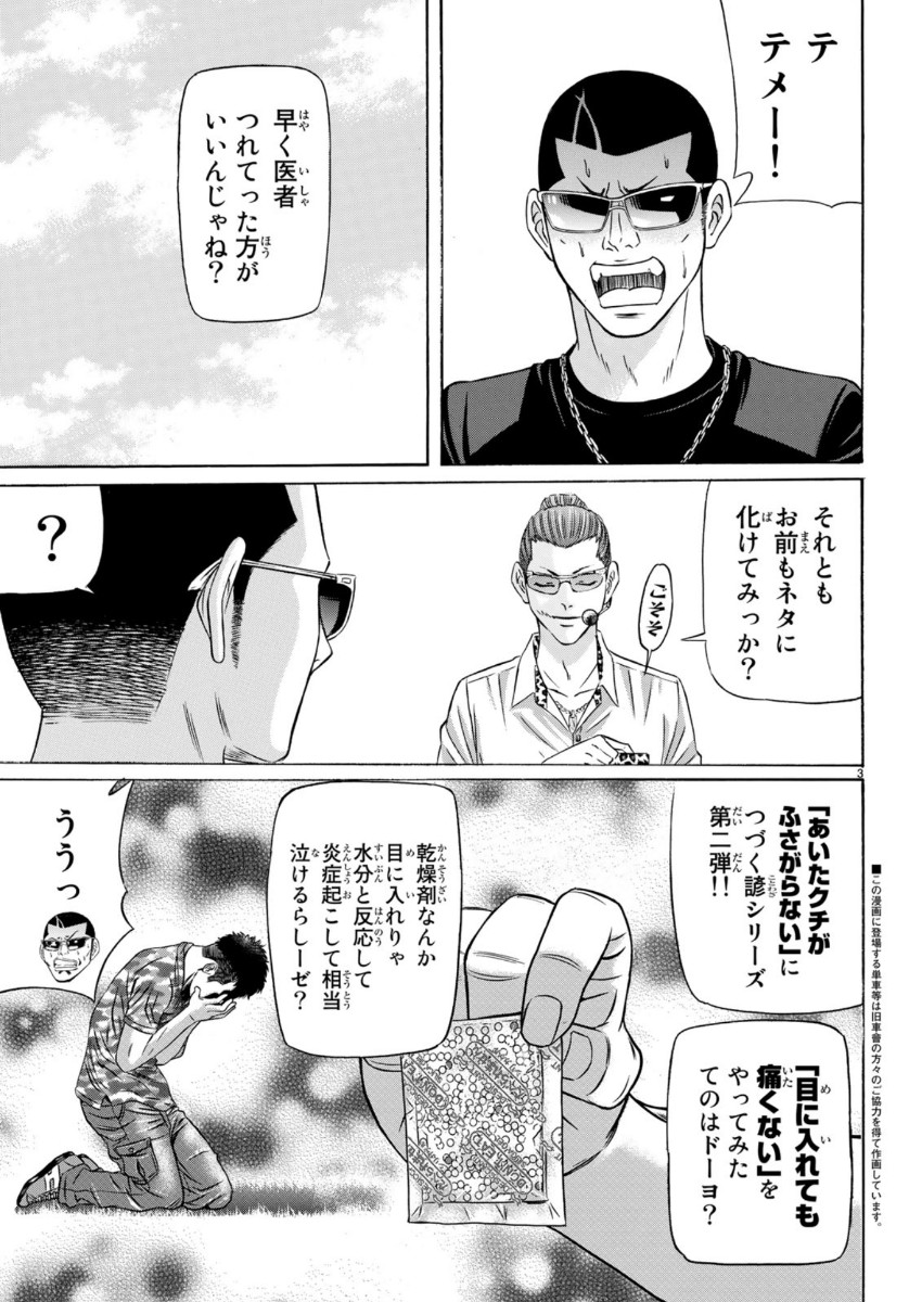 くろアゲハ 第71話 - Page 3