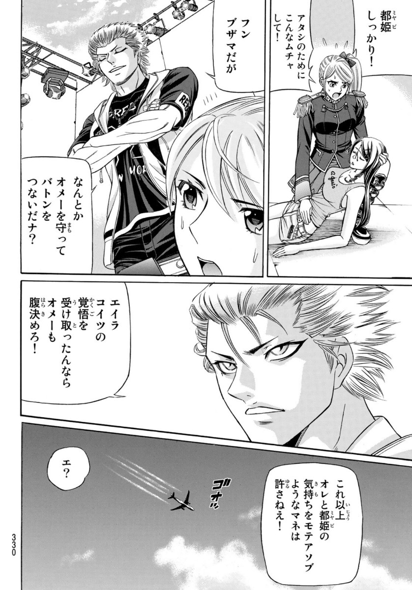 くろアゲハ 第78話 - Page 26