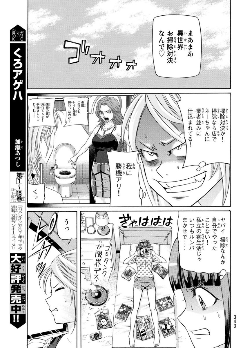 くろアゲハ 第78話 - Page 39