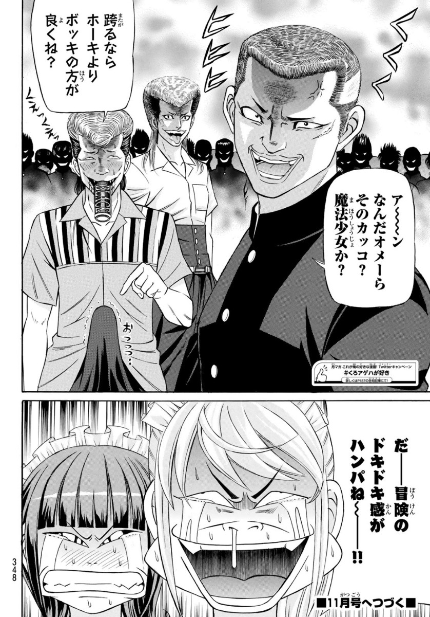 くろアゲハ 第78話 - Page 44