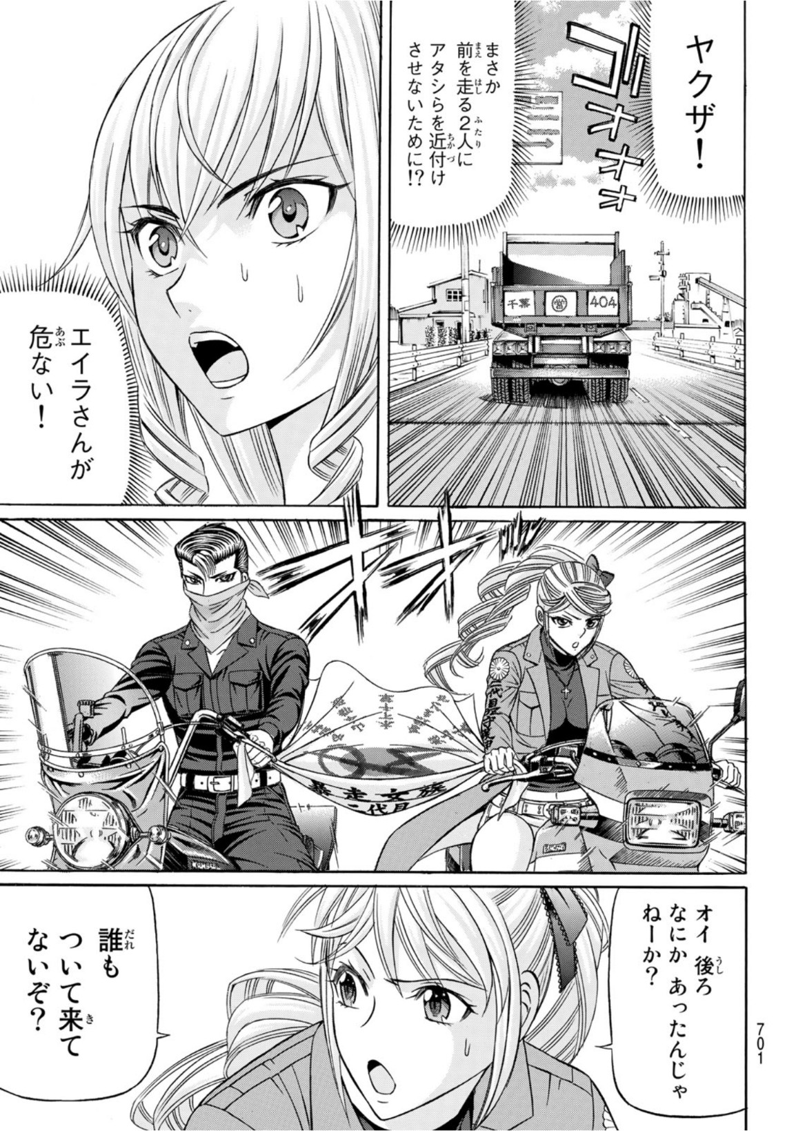 くろアゲハ 第98話 - Page 25