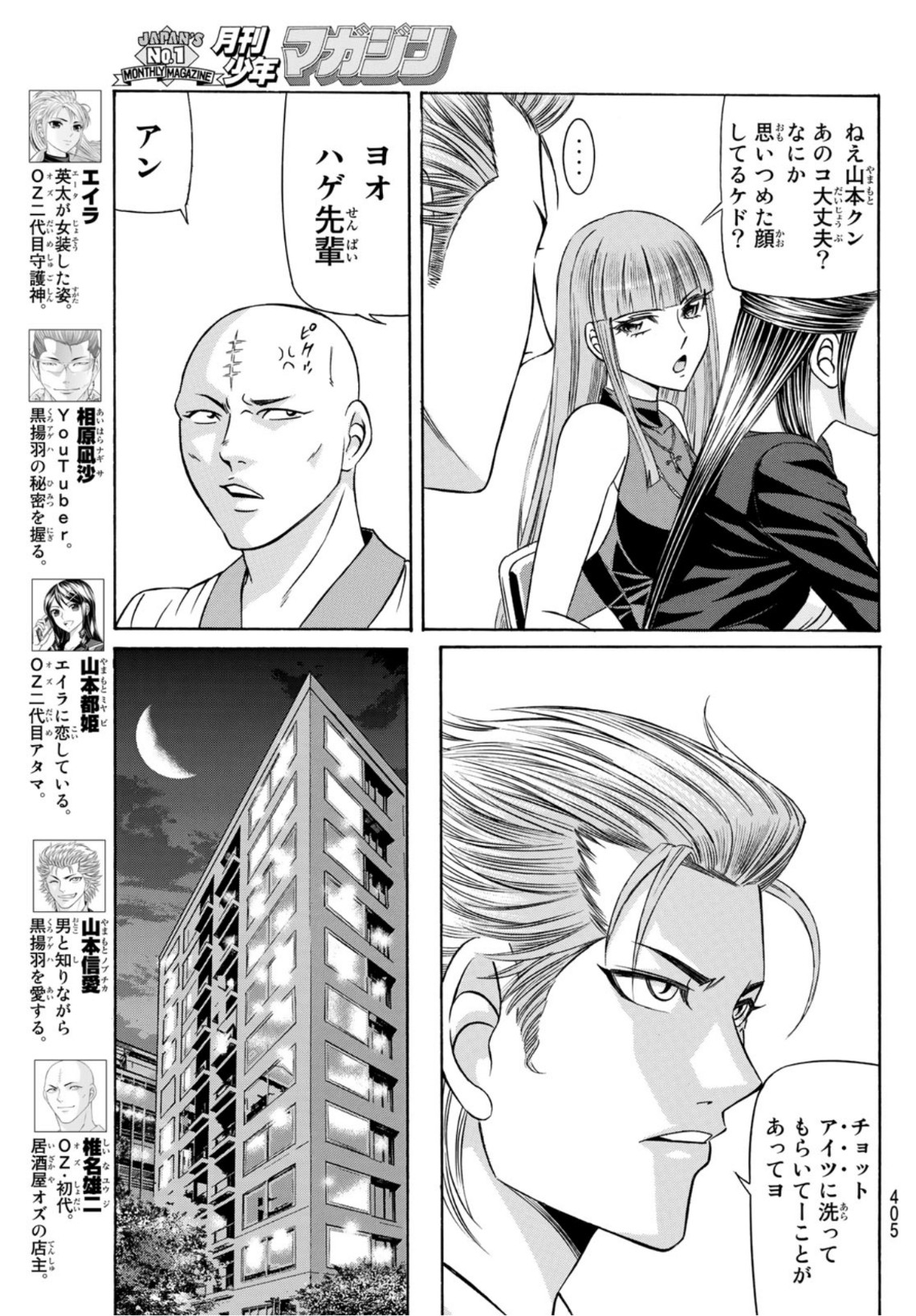 くろアゲハ 第88話 - Page 13