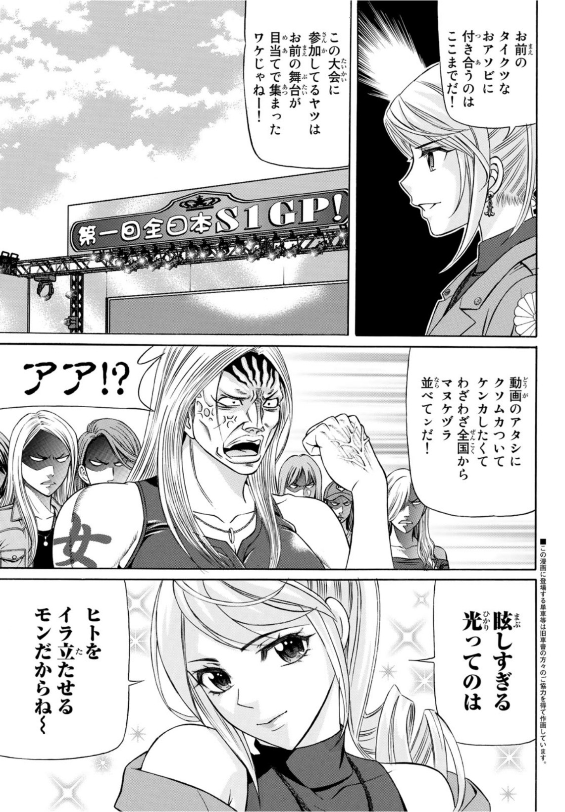 くろアゲハ 第88話 - Page 3