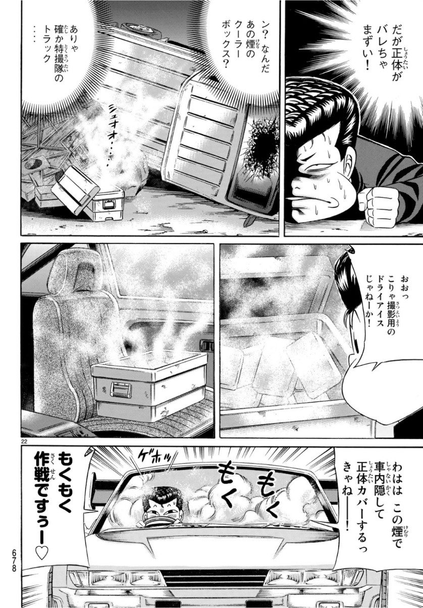 くろアゲハ 第66話 - Page 22