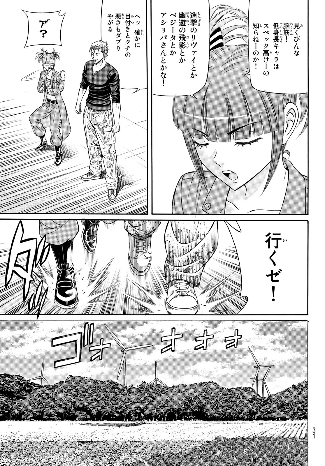 くろアゲハ 第100話 - Page 28