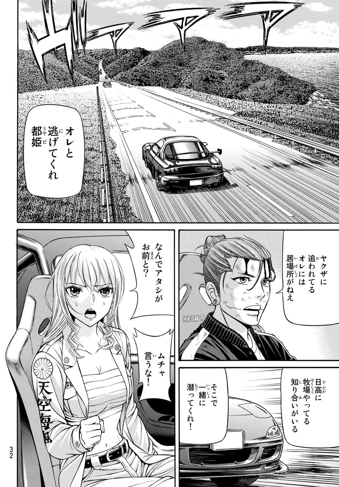 くろアゲハ 第100話 - Page 29