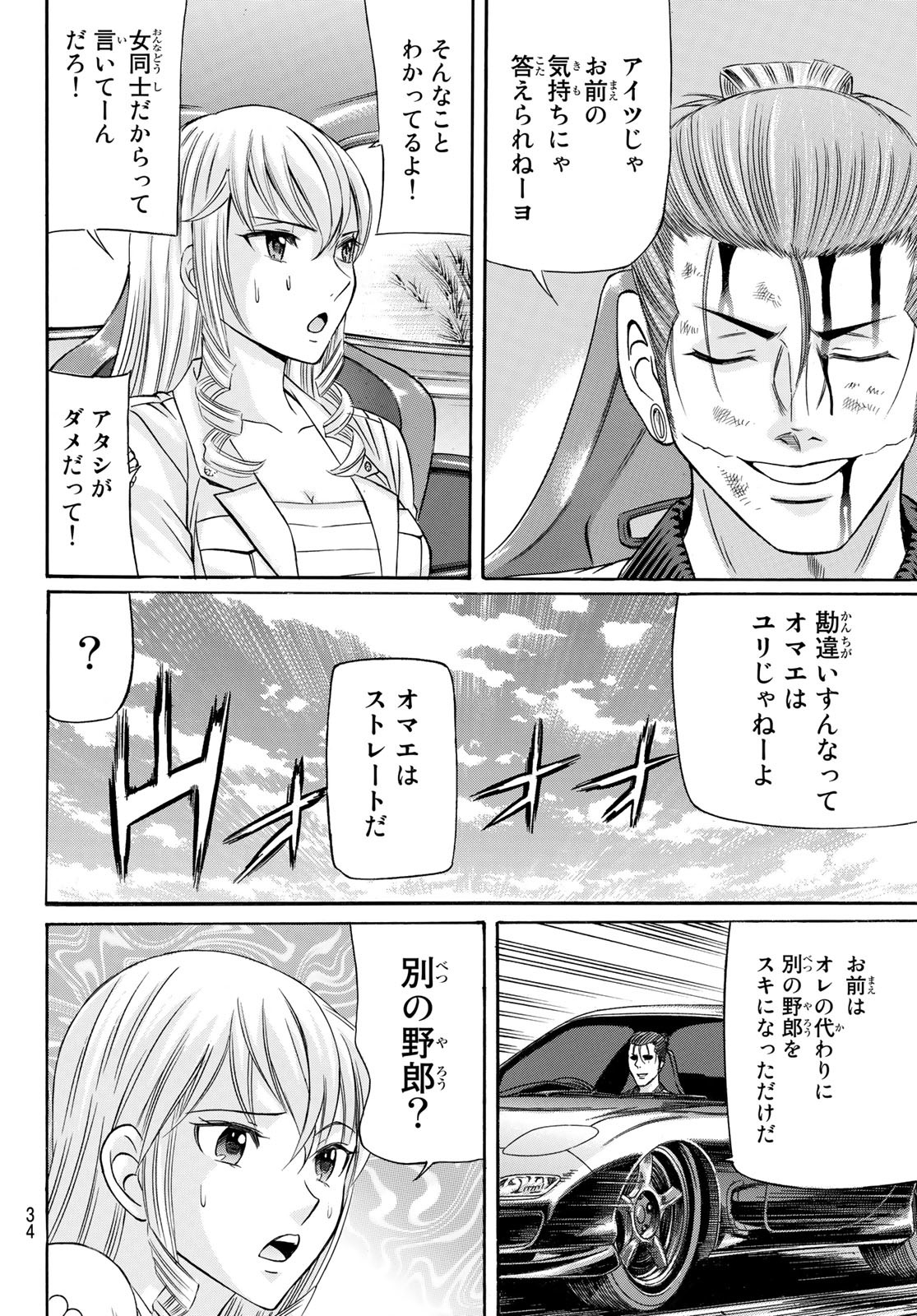 くろアゲハ 第100話 - Page 31