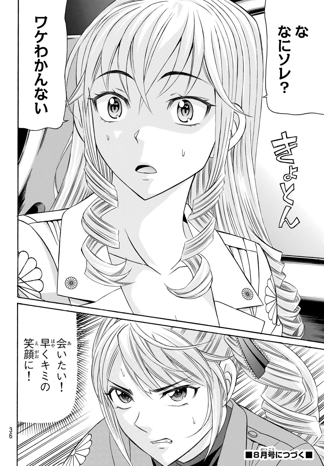 くろアゲハ 第100話 - Page 33