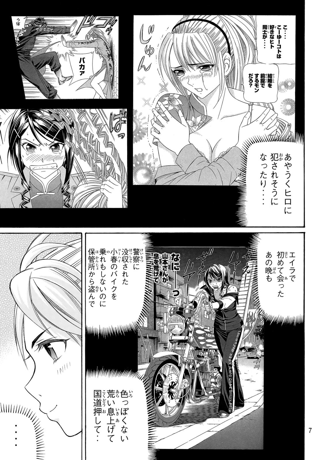 くろアゲハ 第100話 - Page 4