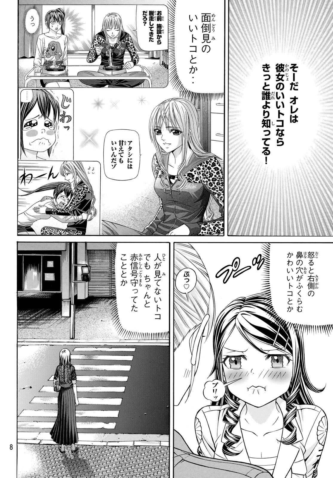 くろアゲハ 第100話 - Page 5