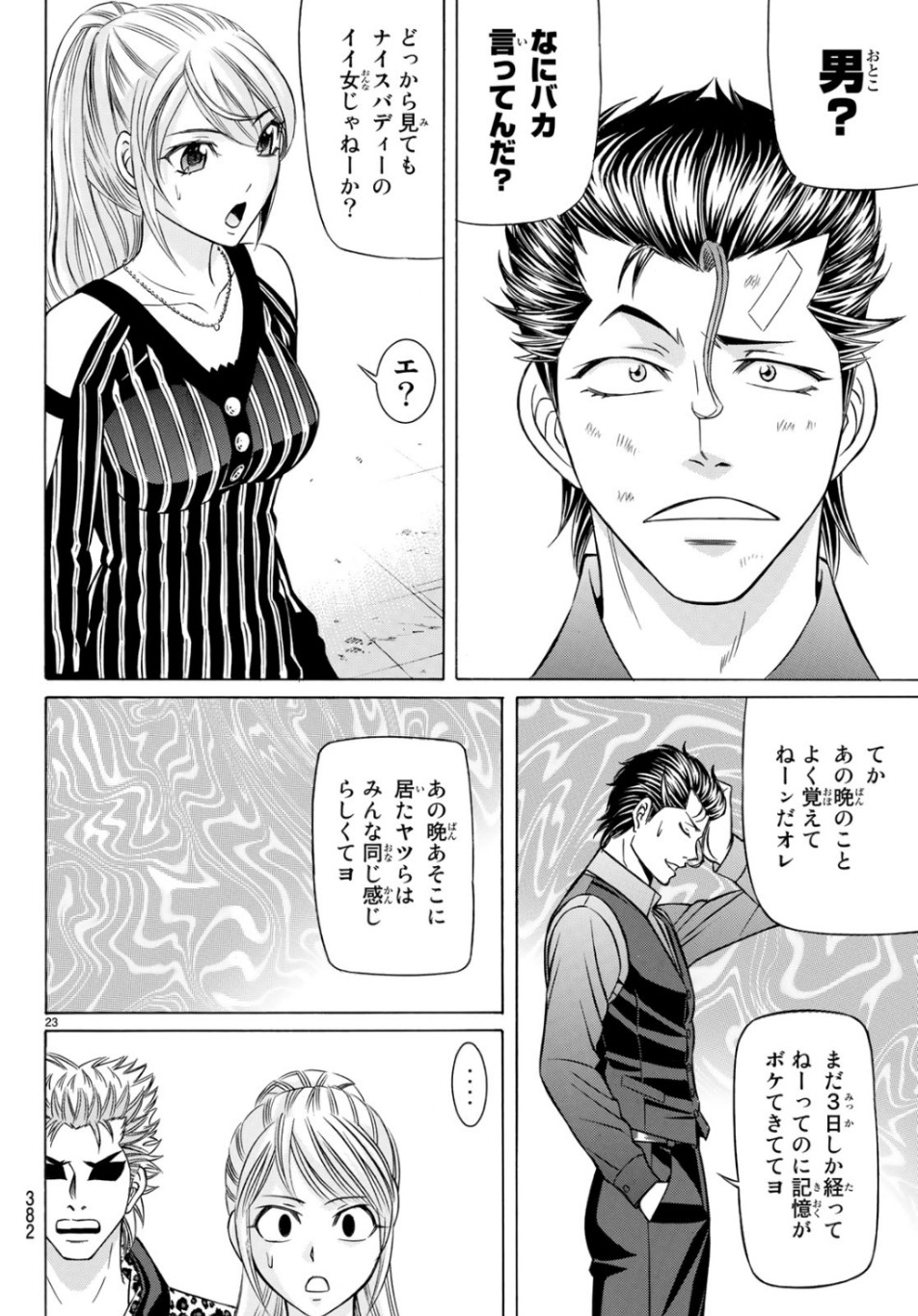 くろアゲハ 第67話 - Page 23