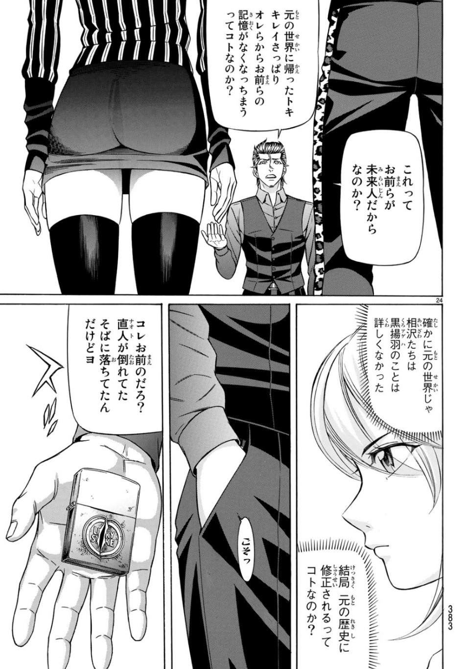 くろアゲハ 第67話 - Page 24