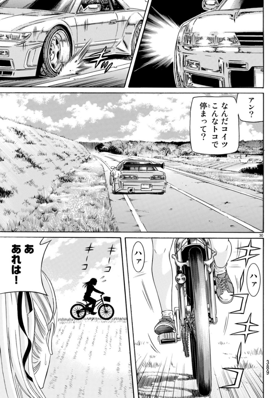 くろアゲハ 第67話 - Page 30