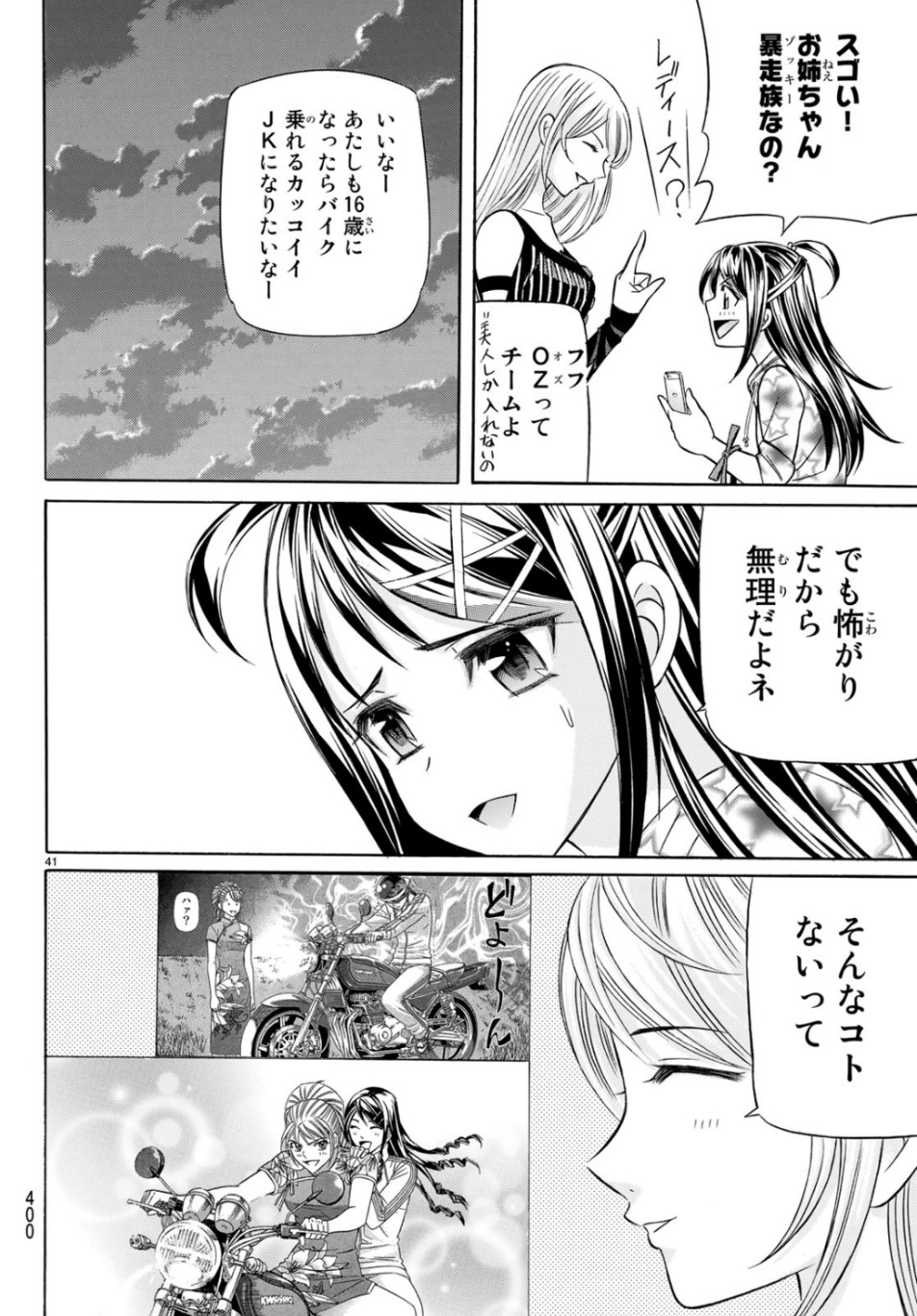 くろアゲハ 第67話 - Page 41