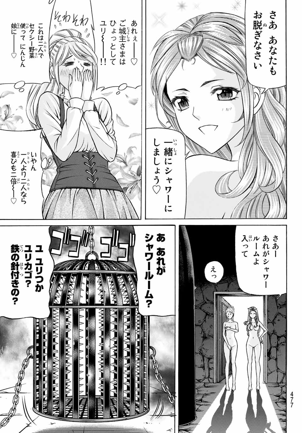 くろアゲハ 第86話 - Page 19