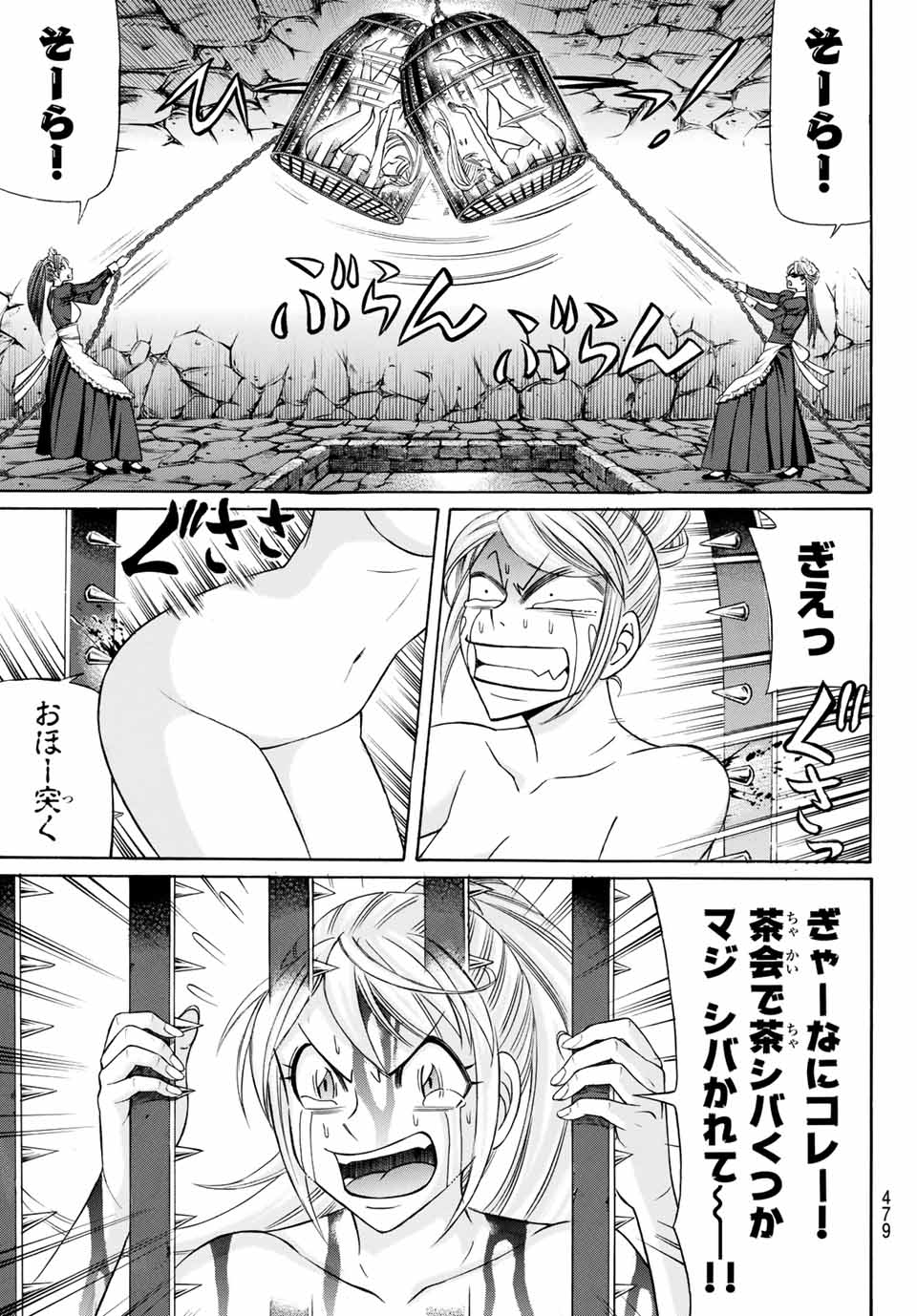 くろアゲハ 第86話 - Page 21