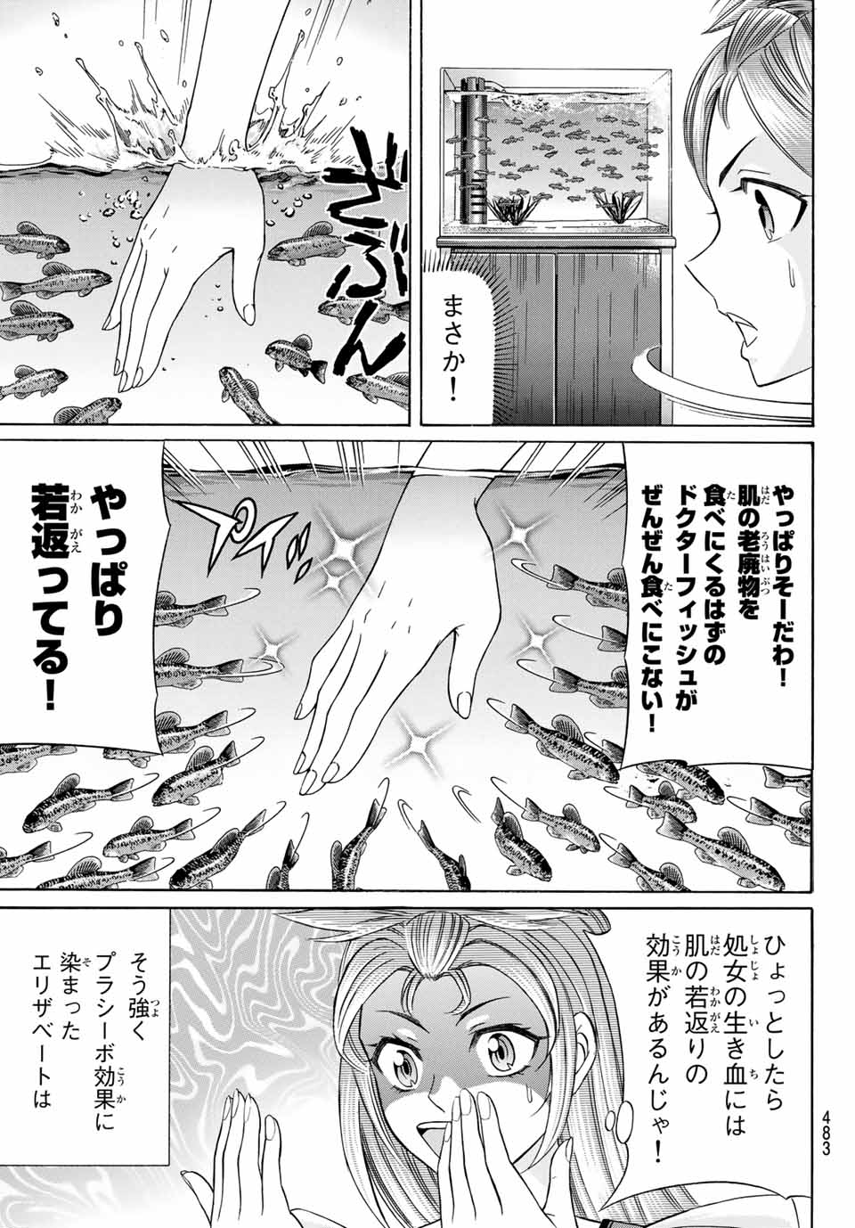 くろアゲハ 第86話 - Page 25