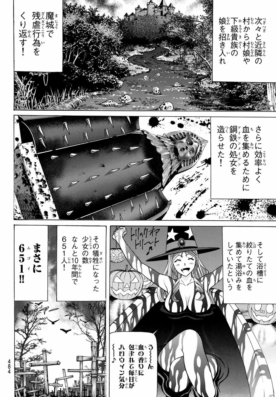 くろアゲハ 第86話 - Page 26