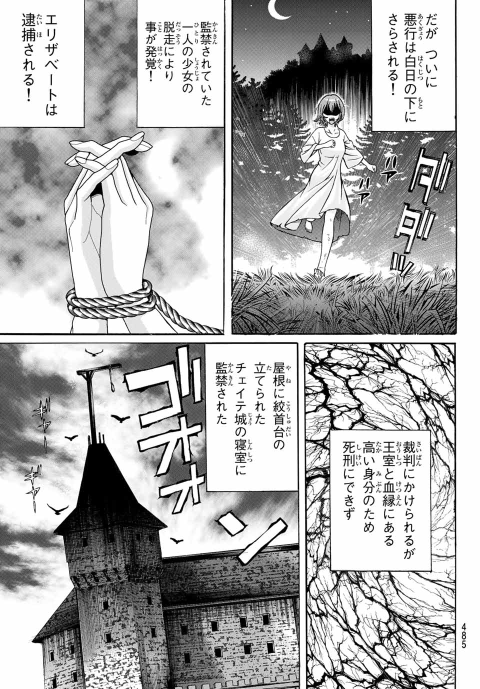 くろアゲハ 第86話 - Page 27