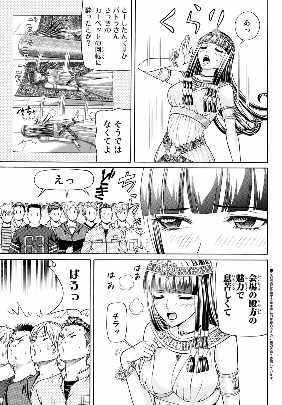 くろアゲハ 第86話 - Page 3