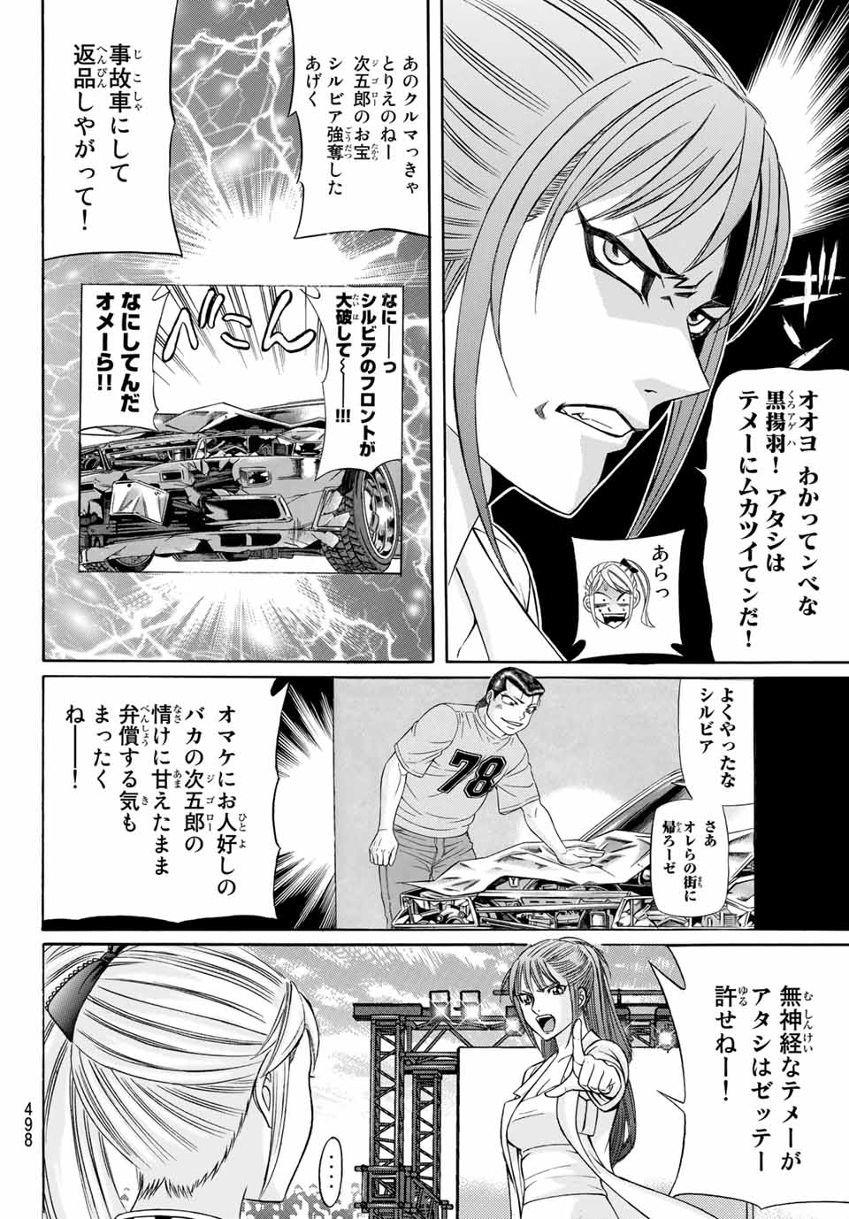 くろアゲハ 第84話 - Page 10