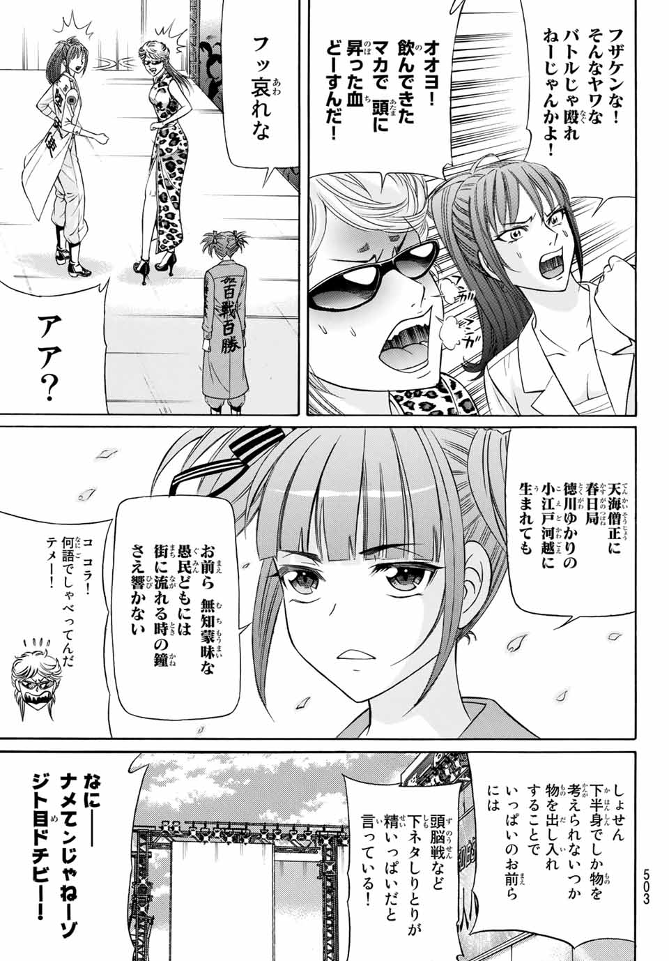 くろアゲハ 第84話 - Page 15