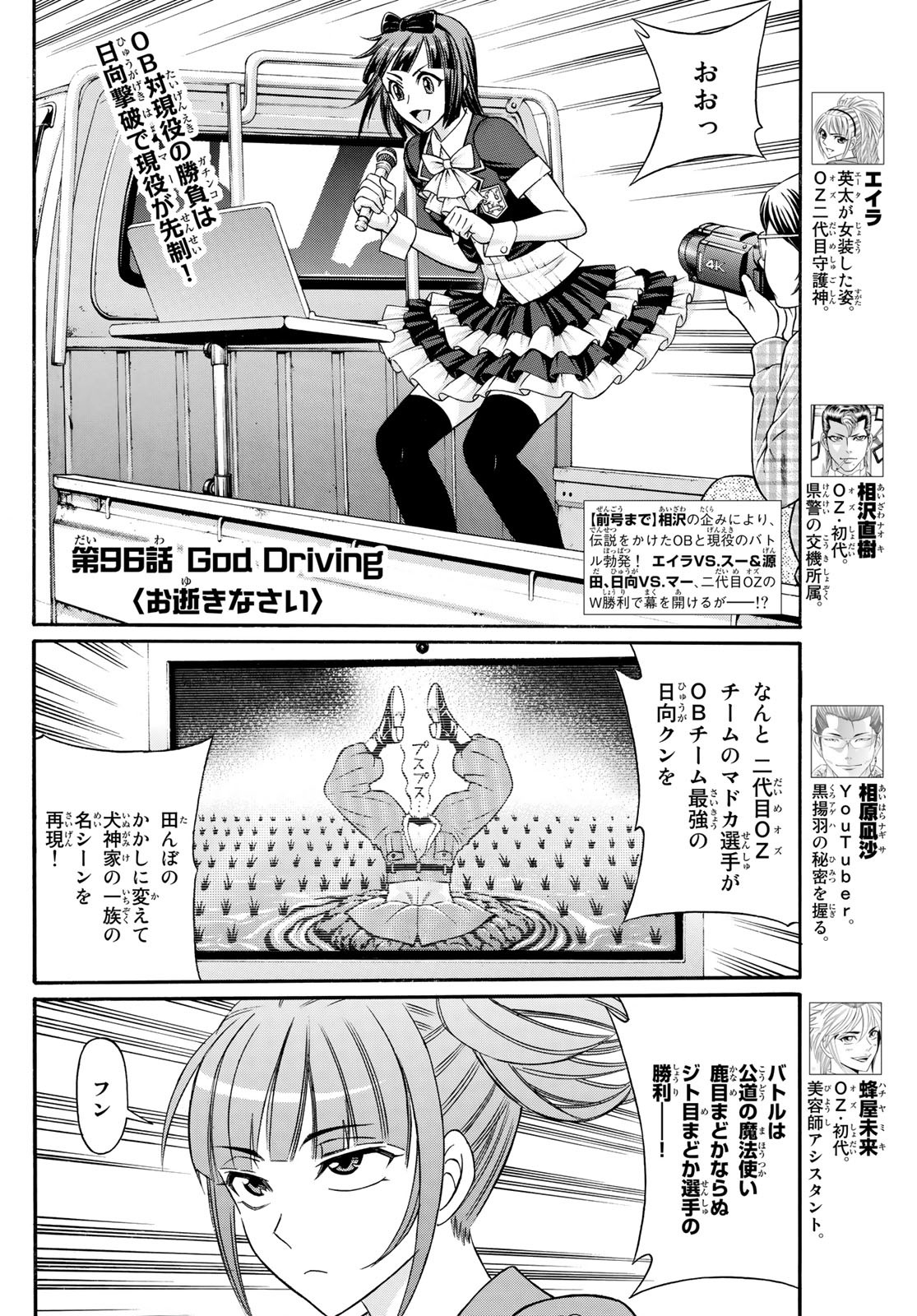 くろアゲハ 第96話 - Page 2