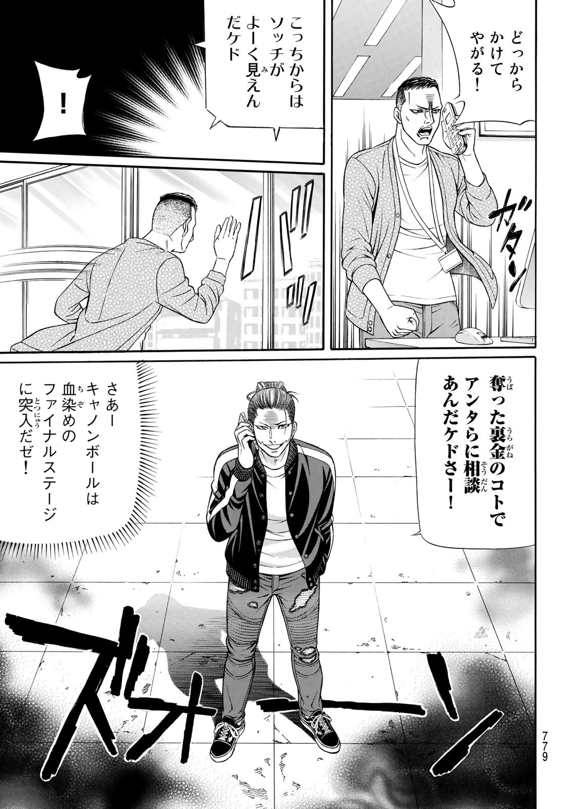 くろアゲハ 第96話 - Page 25