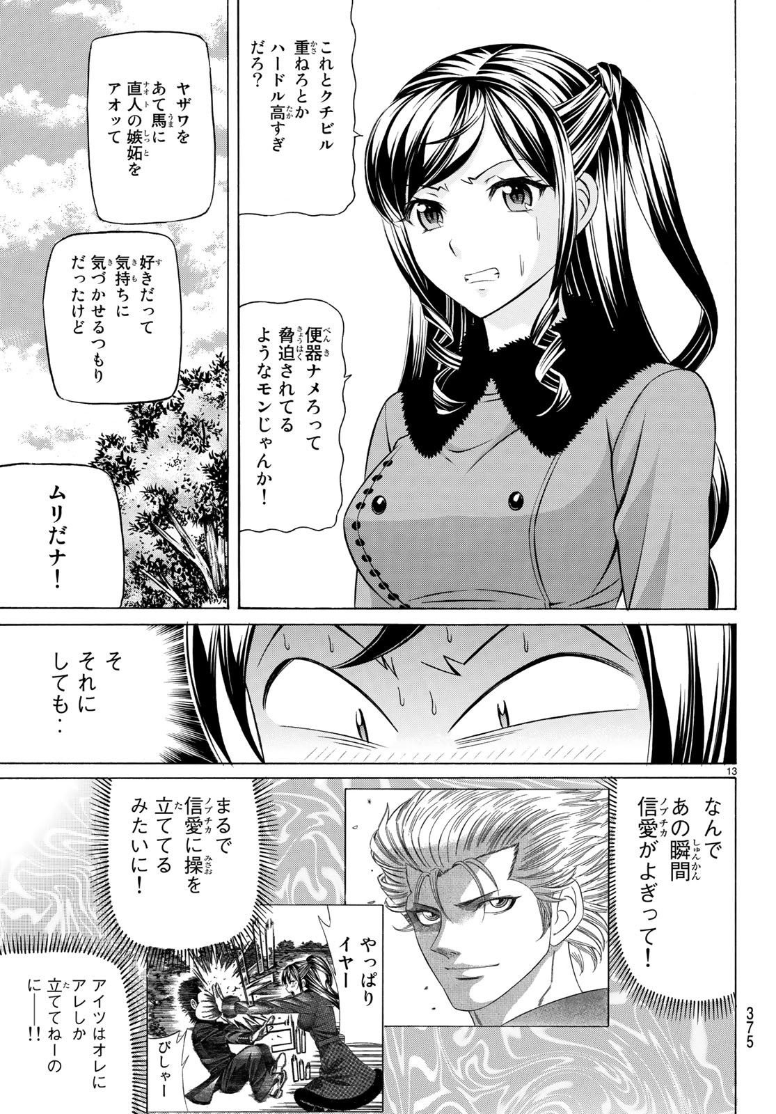 くろアゲハ 第59話 - Page 13