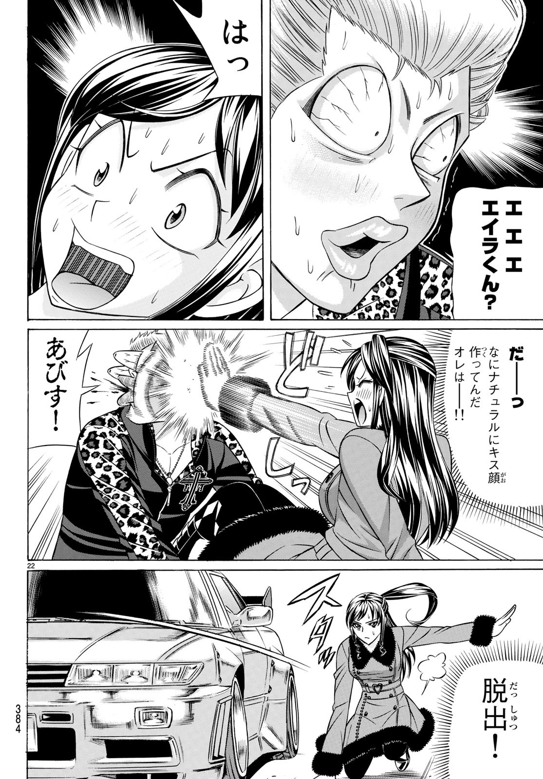 くろアゲハ 第59話 - Page 22