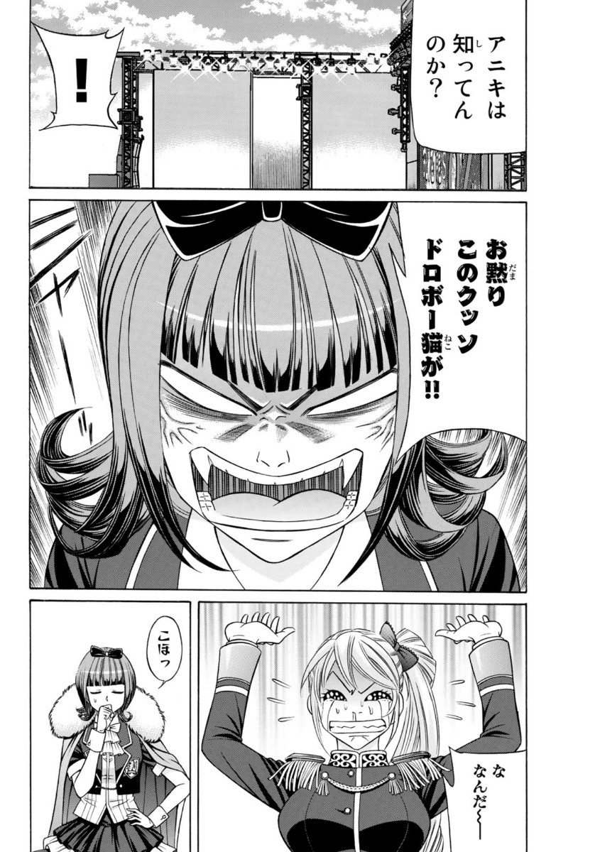 くろアゲハ 第75話 - Page 16